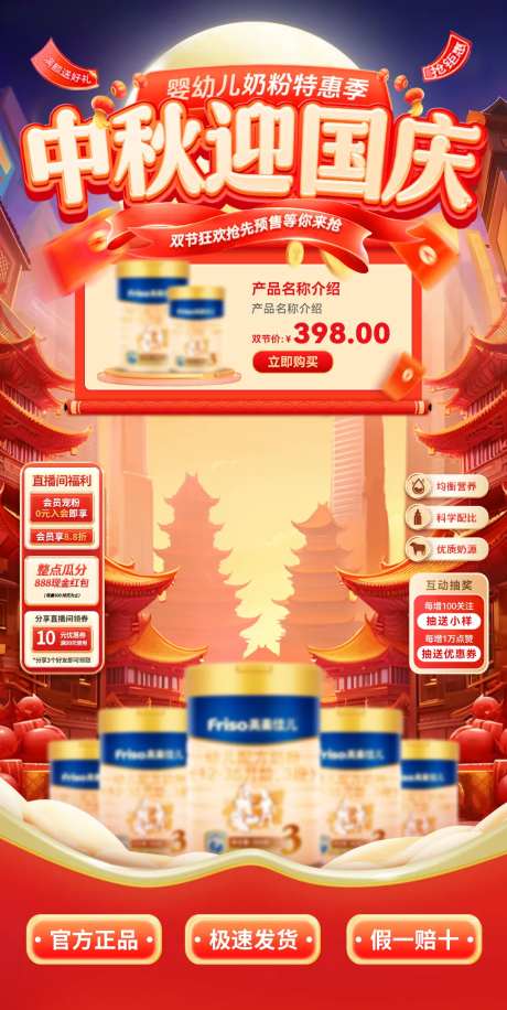 中秋国庆奶粉婴幼儿直播间背景电商贴片-采灵感-https://www.cailinggan.com/