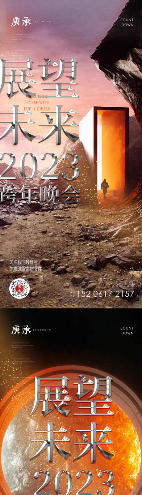 展望未来2023跨年海报-采灵感-https://www.cailinggan.com/