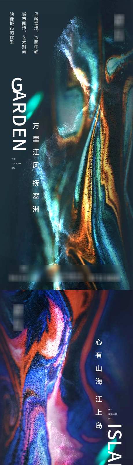 山湖海住区价值点长图海报-采灵感-https://www.cailinggan.com/