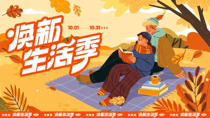 焕新生活季背景板-采灵感-cailinggan.com