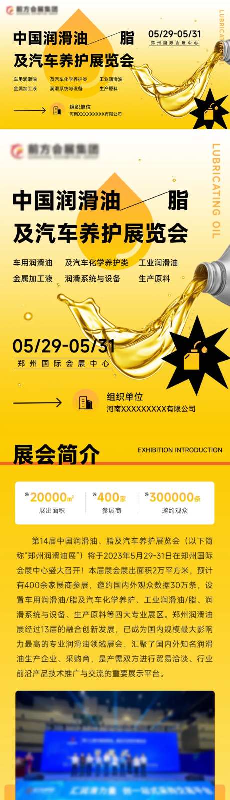 汽车润滑油脂类展会-采灵感-https://www.cailinggan.com/