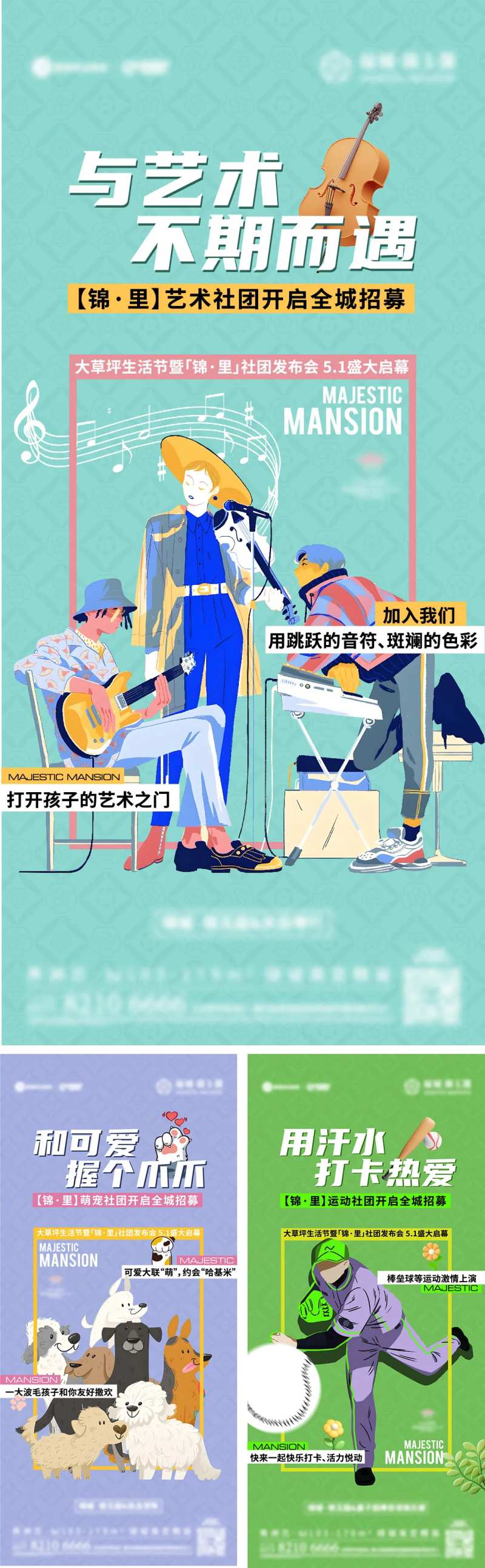 社团活动海报-采灵感-cailinggan.com