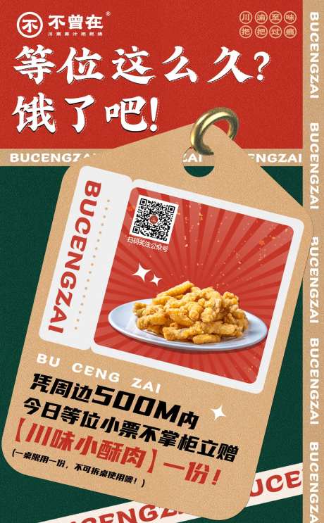 美食等位海报-采灵感-https://www.cailinggan.com/