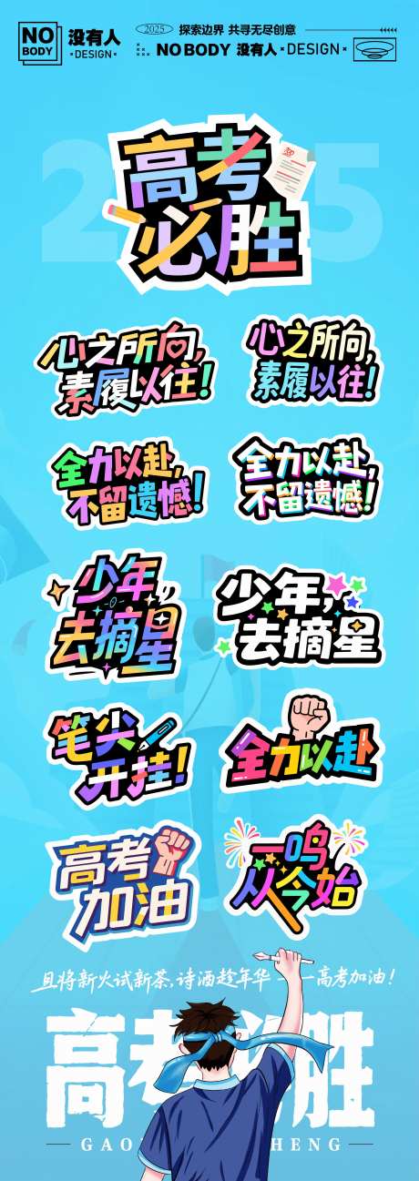 高考中考加油文字手举牌-采灵感-https://www.cailinggan.com/