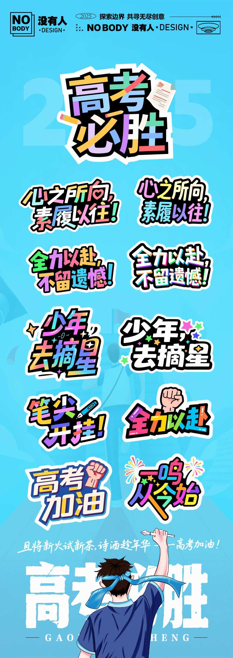 高考中考加油文字手举牌-采灵感-cailinggan.com