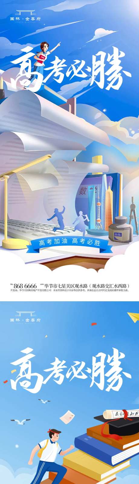 高考冲刺热点海报-采灵感-https://www.cailinggan.com/