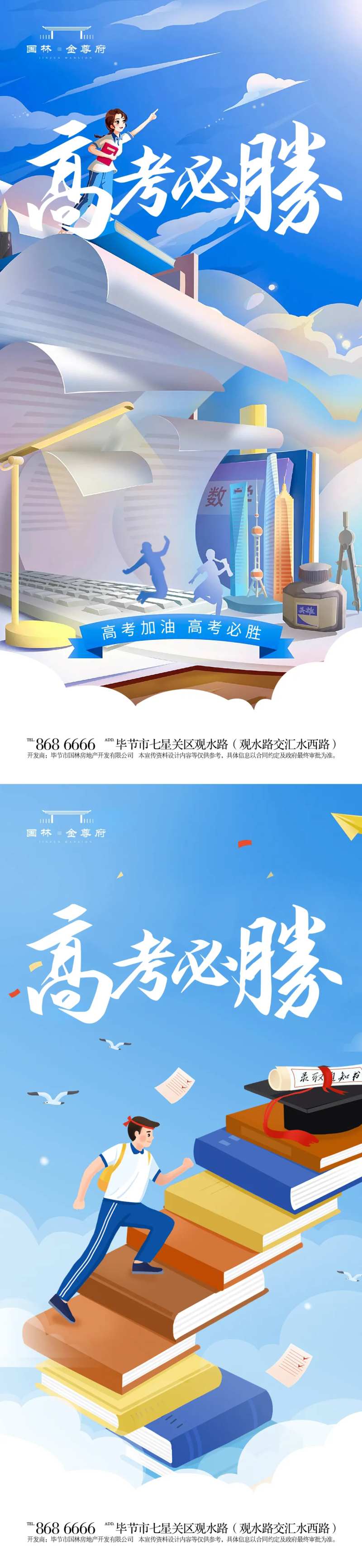 高考冲刺热点海报-采灵感-cailinggan.com