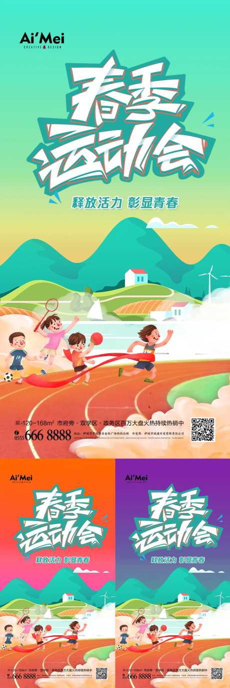 春季运动会手绘海报-采灵感-https://www.cailinggan.com/