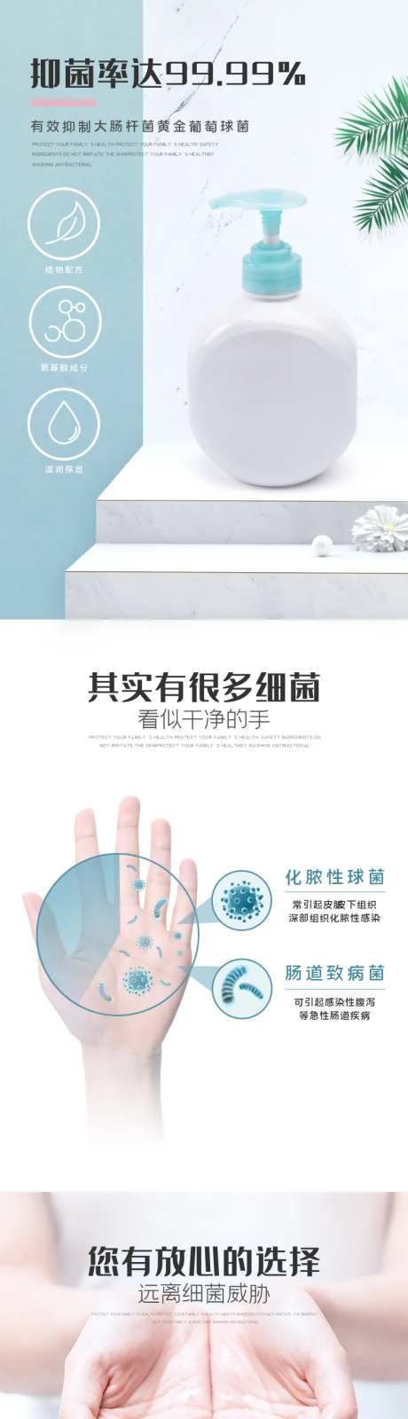 抑菌去味洗手液电商详情页-采灵感-https://www.cailinggan.com/