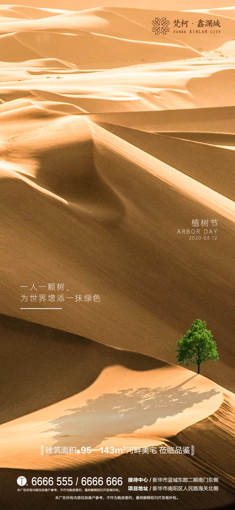 地产植树节312移动端海报-采灵感-cailinggan.com