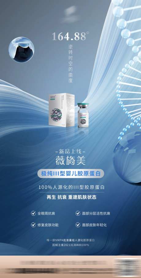薇旖美产品简约海报-采灵感-https://www.cailinggan.com/