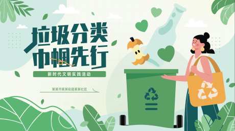 垃圾分类活动展板-采灵感-https://www.cailinggan.com/