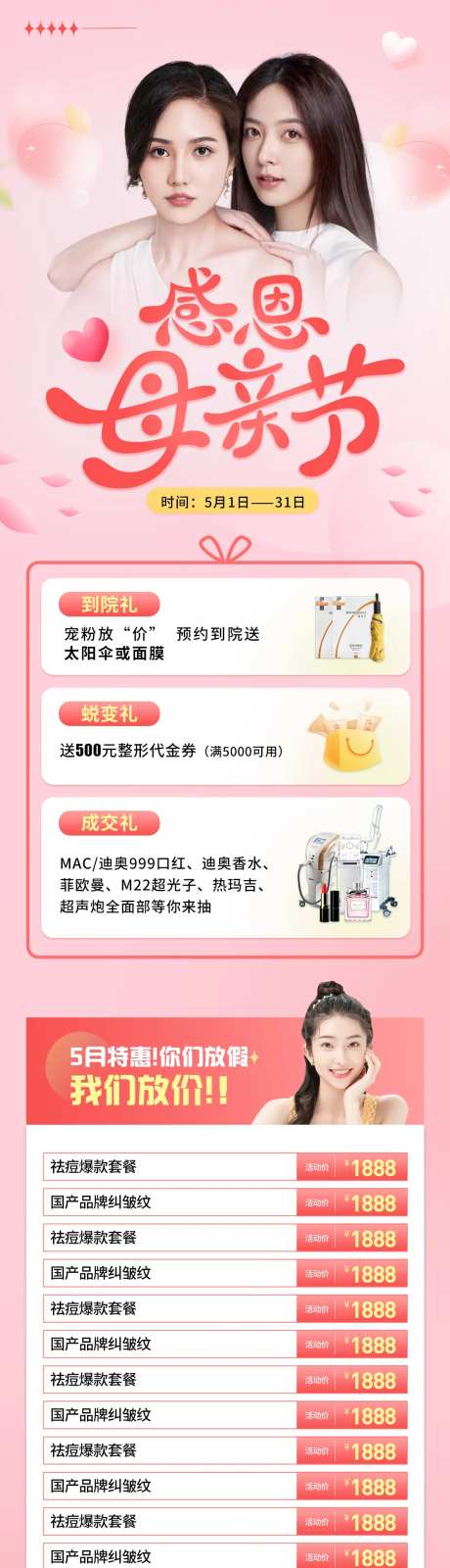 医美母亲节活动长图海报-采灵感-https://www.cailinggan.com/