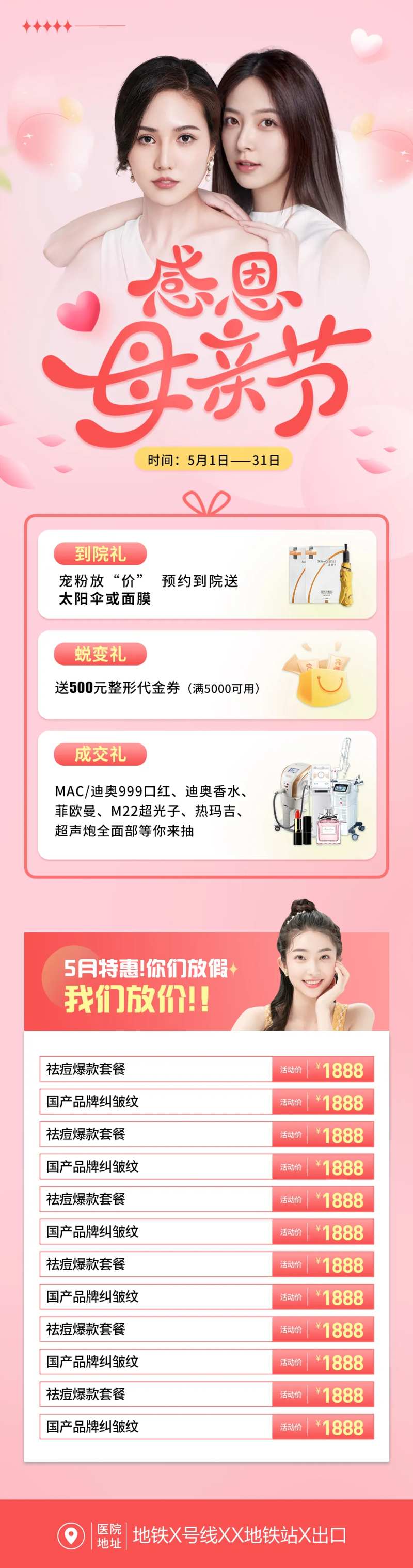医美母亲节活动长图海报-采灵感-cailinggan.com
