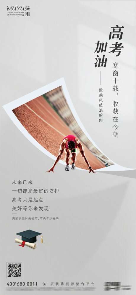 高考开学季毕业季日签闪屏海报-采灵感-https://www.cailinggan.com/
