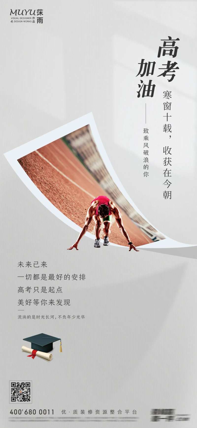 高考开学季毕业季日签闪屏海报-采灵感-cailinggan.com