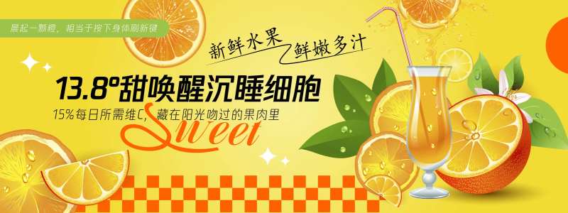 新鲜橙汁活动背景板-采灵感-cailinggan.com