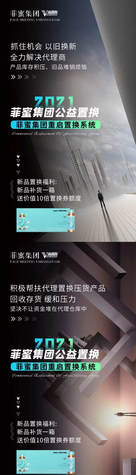 微商品牌置换换货造势大气绚丽海报重启-采灵感-https://www.cailinggan.com/