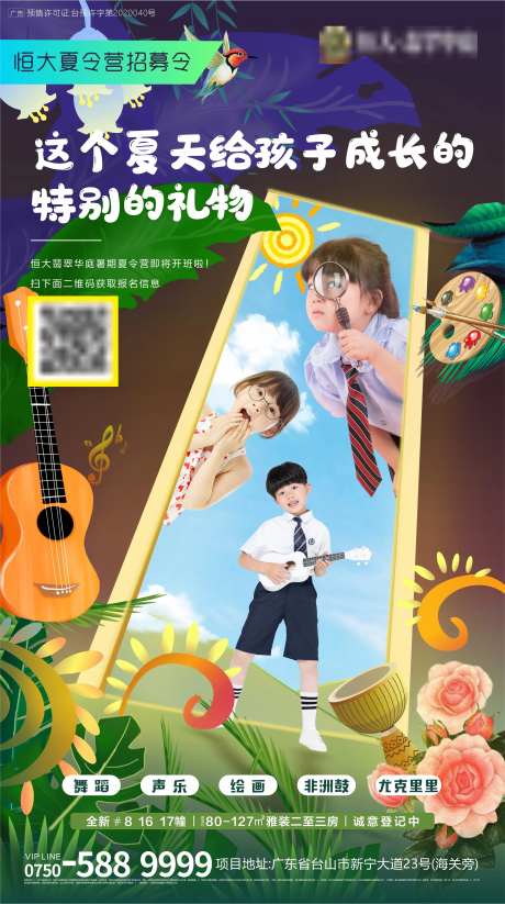 地产暑期夏令营活动海报-采灵感-https://www.cailinggan.com/