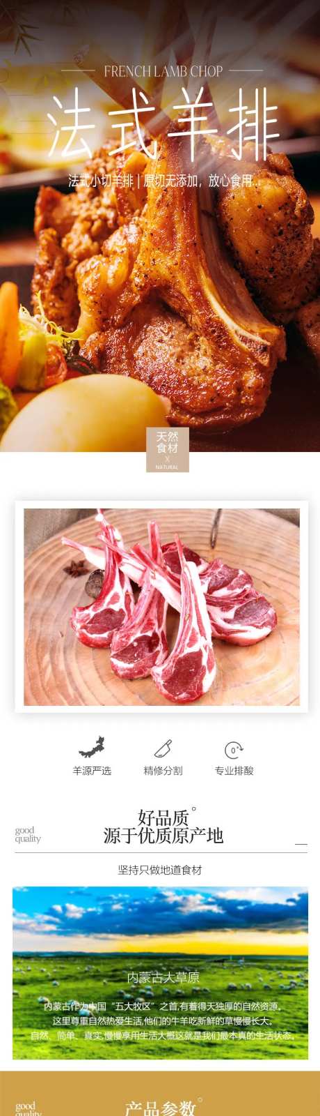 羊排详情页-采灵感-https://www.cailinggan.com/