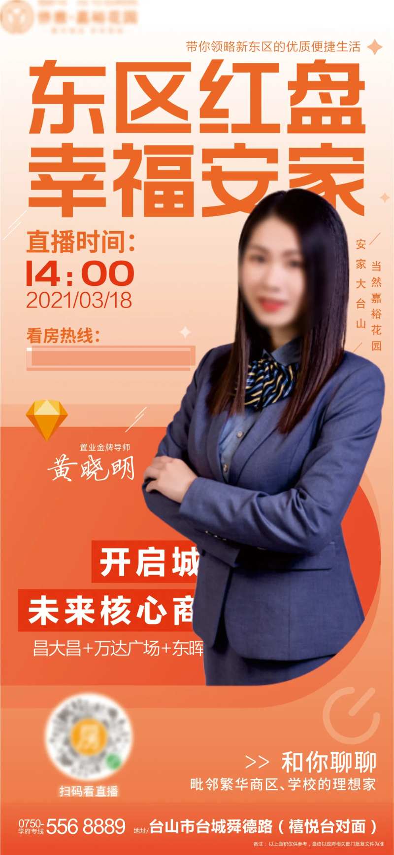 东区红盘销冠女神卖房直播海报-采灵感-cailinggan.com