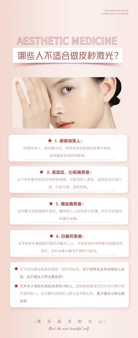 医美超皮秒海报-采灵感-https://www.cailinggan.com/