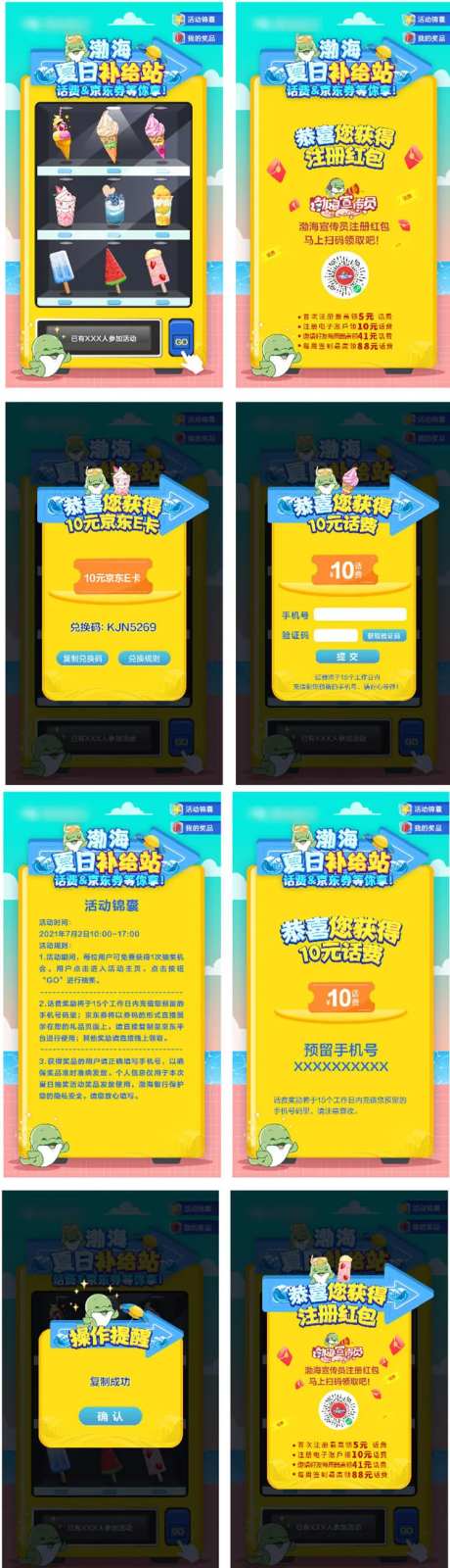 夏日活动专题H5-采灵感-https://www.cailinggan.com/