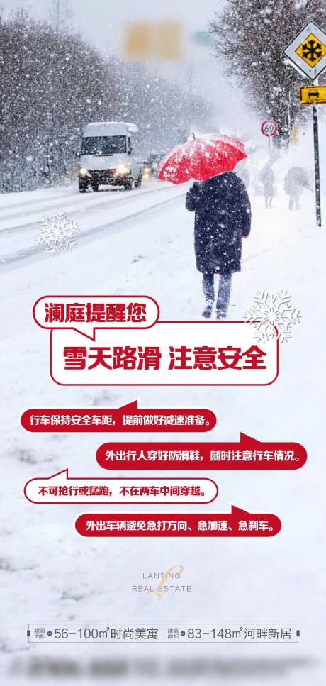 暴雪下雪预警海报-采灵感-https://www.cailinggan.com/
