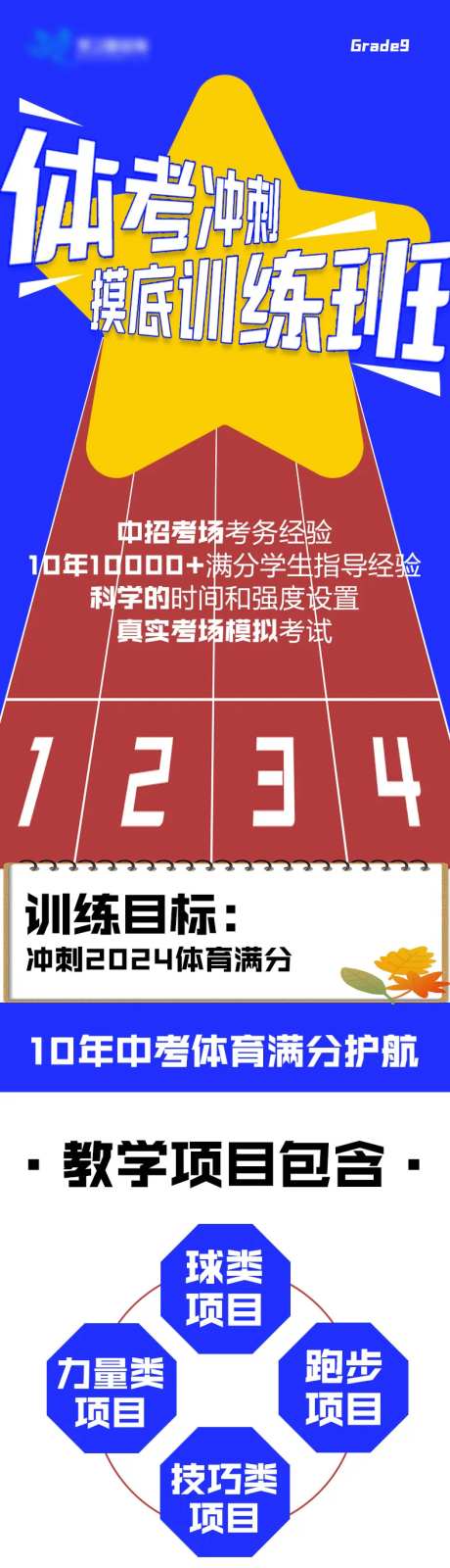 蓝色青少年户外体适能长图-采灵感-https://www.cailinggan.com/