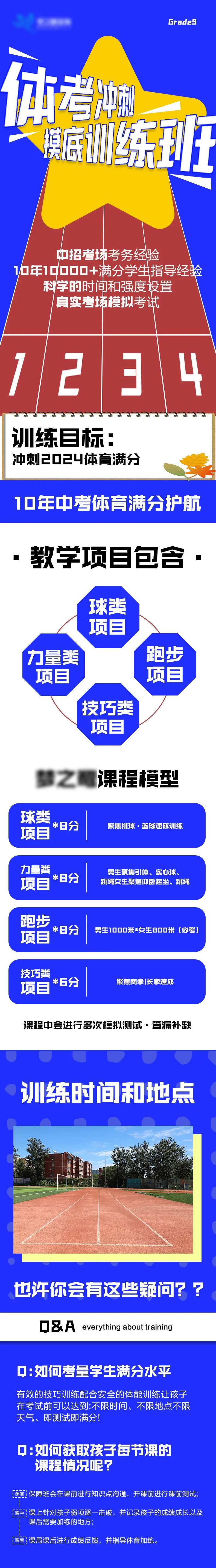 蓝色青少年户外体适能长图-采灵感-cailinggan.com