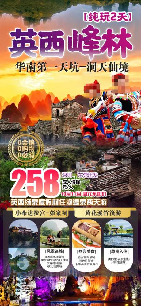 清远英西峰林旅游海报-采灵感-https://www.cailinggan.com/