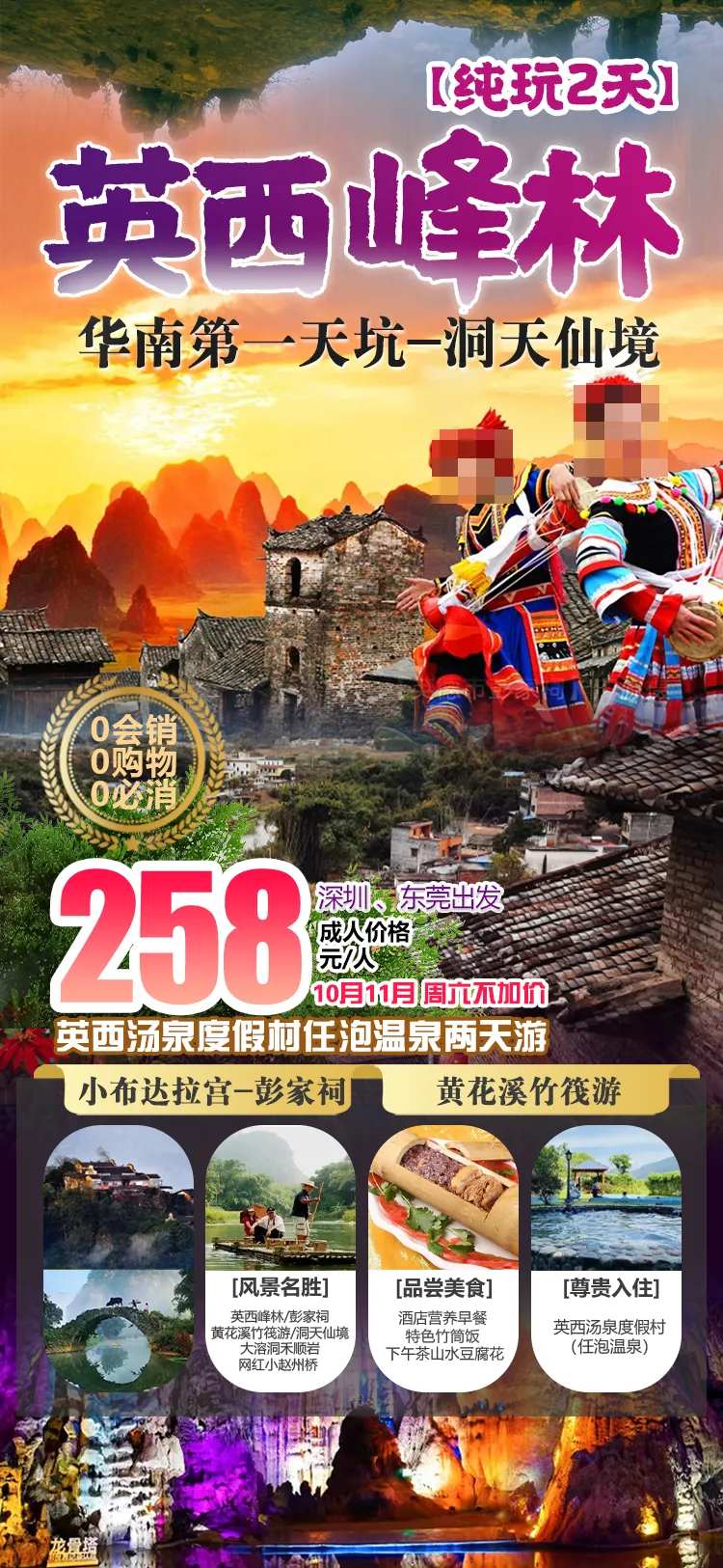 清远英西峰林旅游海报-采灵感-cailinggan.com