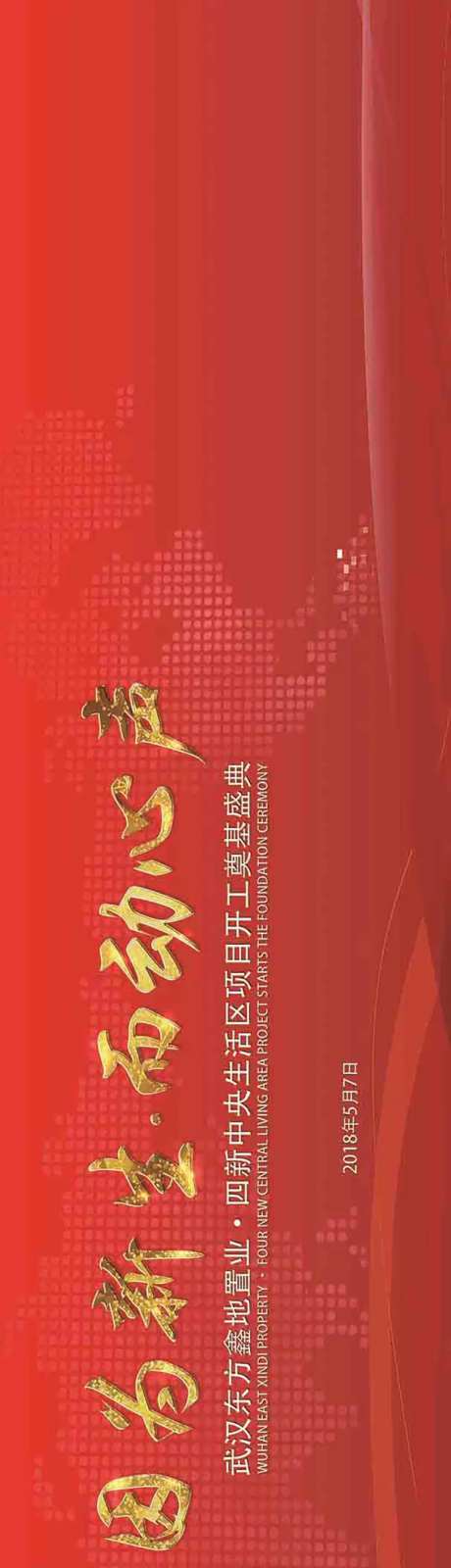 奠基仪式活动背景板-采灵感-https://www.cailinggan.com/
