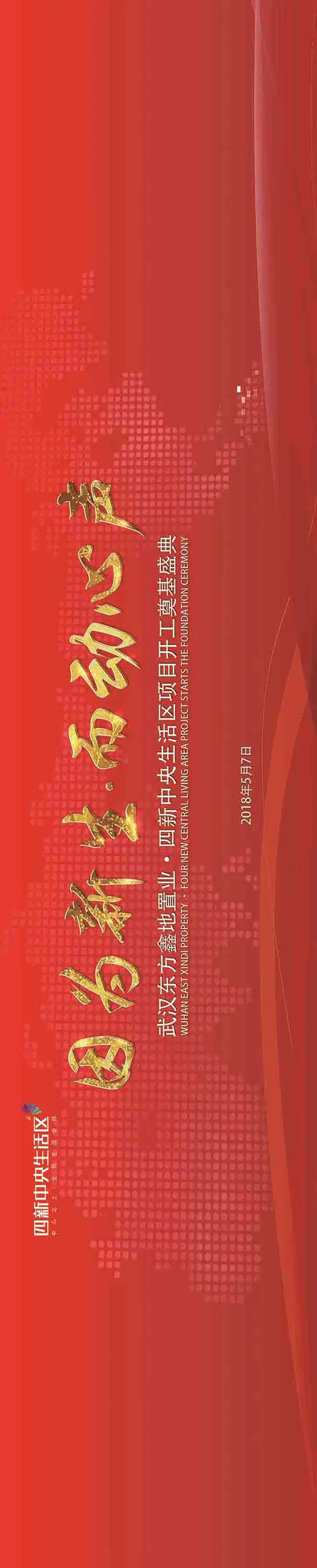 奠基仪式活动背景板-采灵感-cailinggan.com
