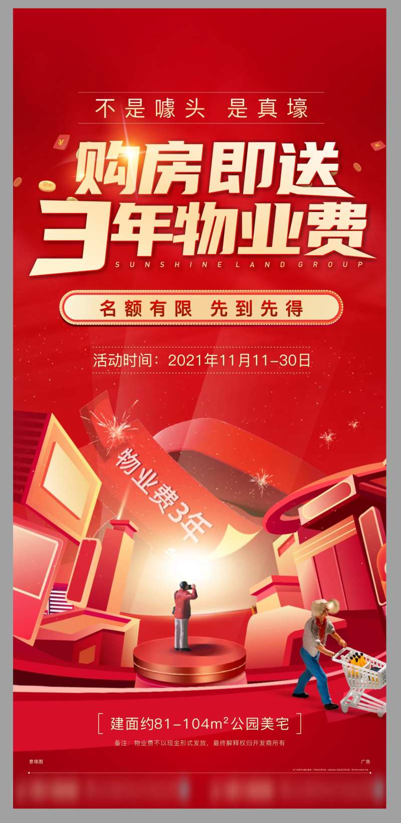 地产周末活动购房海报-采灵感-cailinggan.com