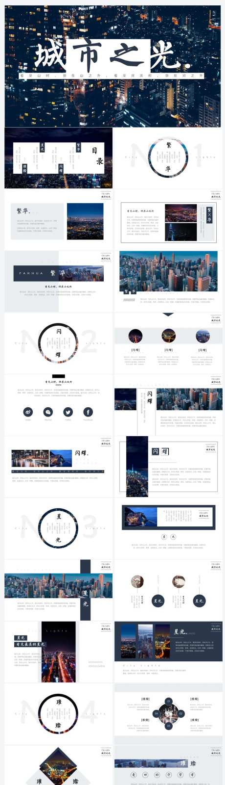 地产商业深蓝文艺风格PPT-采灵感-https://www.cailinggan.com/