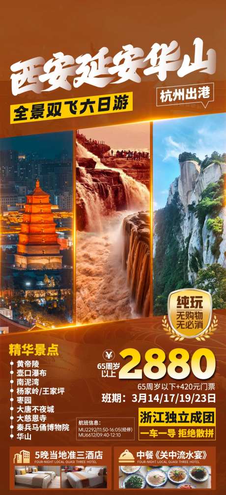西安延安华山旅游海报-采灵感-https://www.cailinggan.com/