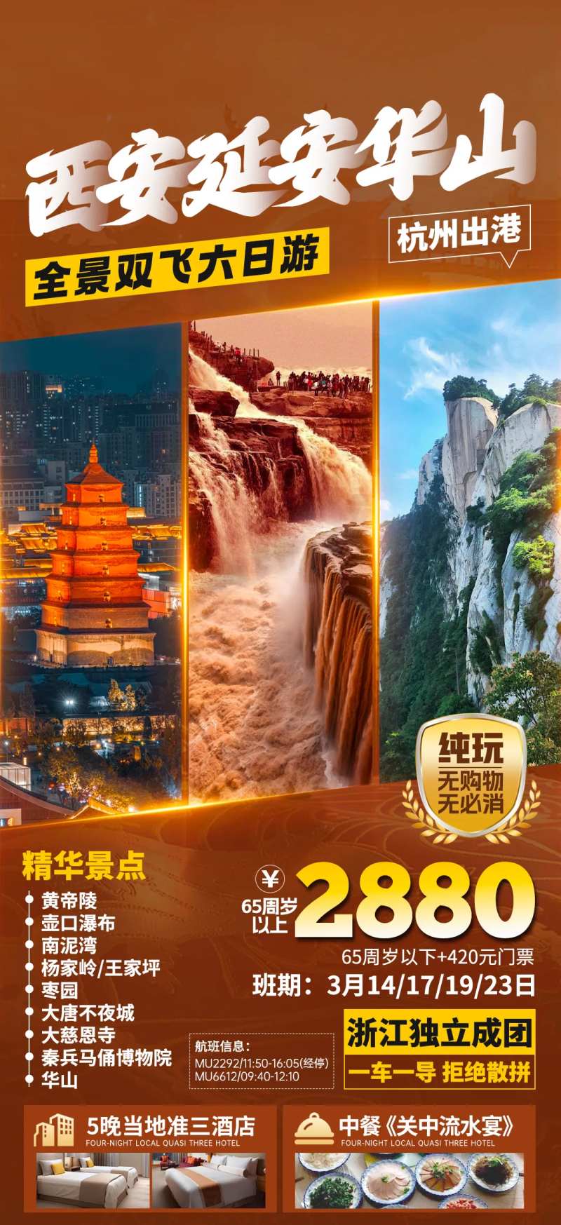西安延安华山旅游海报-采灵感-cailinggan.com
