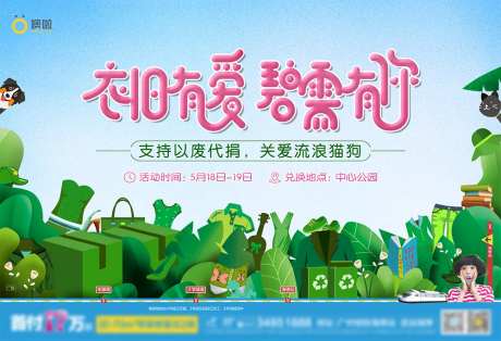 旧衣有爱公益活动展板-采灵感-https://www.cailinggan.com/