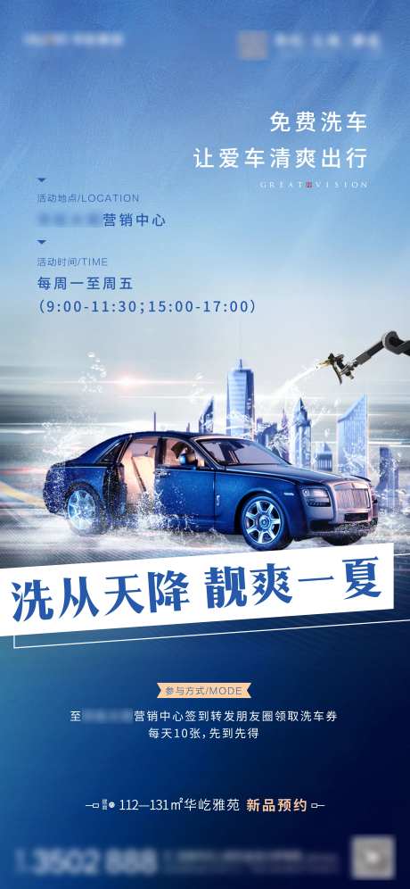 地产洗车活动单图-采灵感-https://www.cailinggan.com/