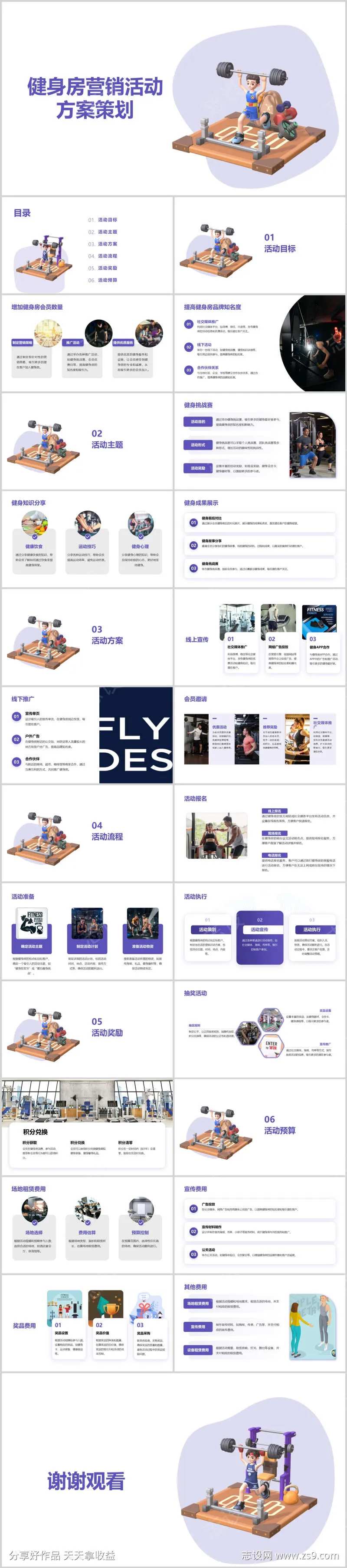 健身房营销活动方案策划PPT-采灵感-cailinggan.com