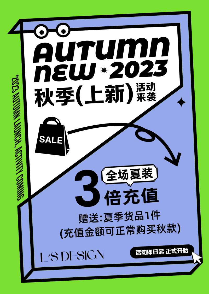 秋款上新夏季清仓文字海报-采灵感-cailinggan.com