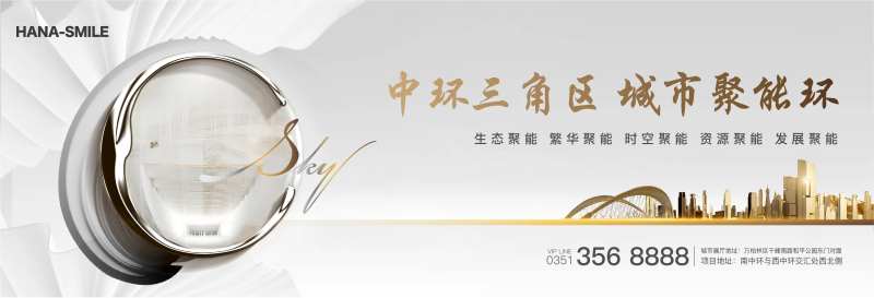 地产城市繁华海报-采灵感-cailinggan.com