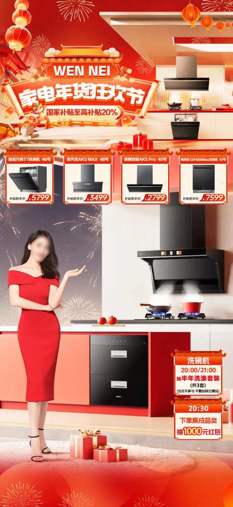 年货节厨房品类贴片-采灵感-https://www.cailinggan.com/