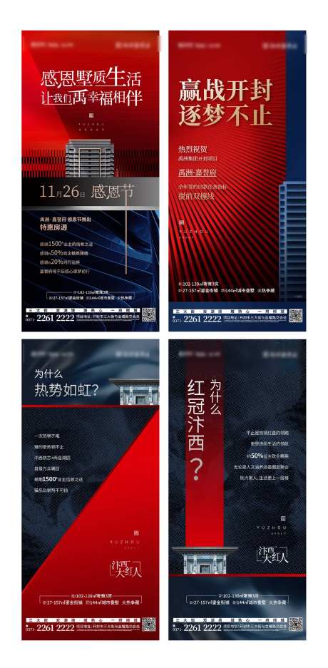 打鸡血热销红盘激励地产海报刷屏业绩-采灵感-https://www.cailinggan.com/