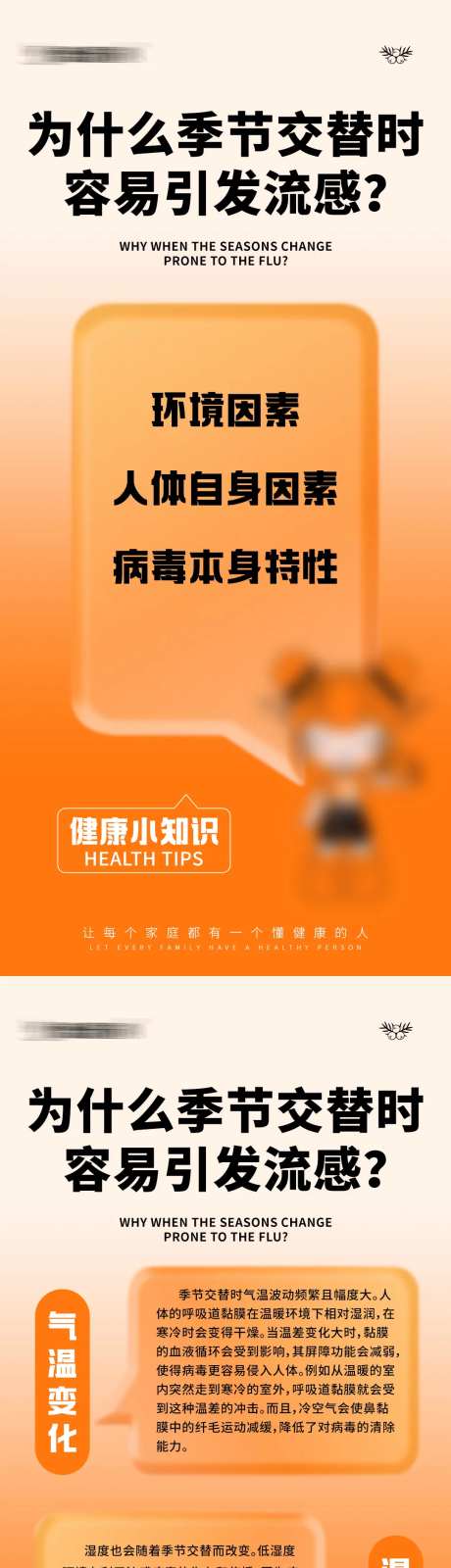 流感小知识-采灵感-https://www.cailinggan.com/