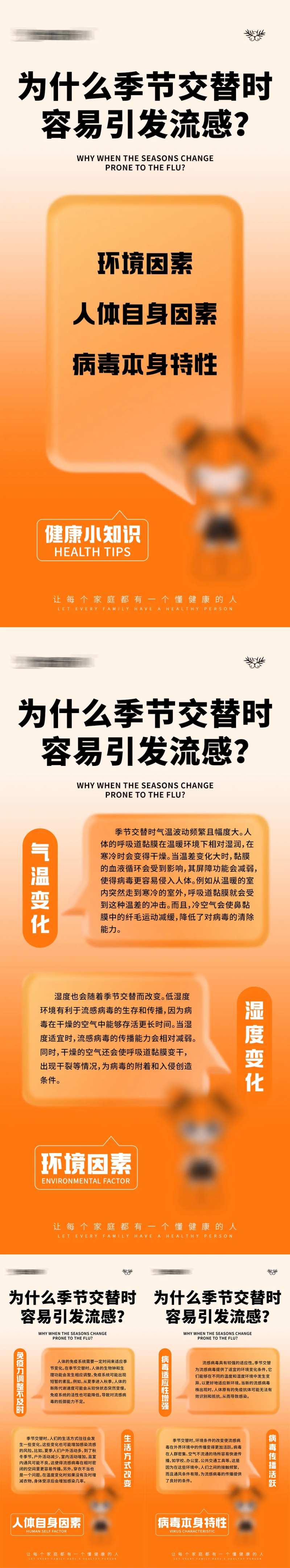 流感小知识-采灵感-cailinggan.com