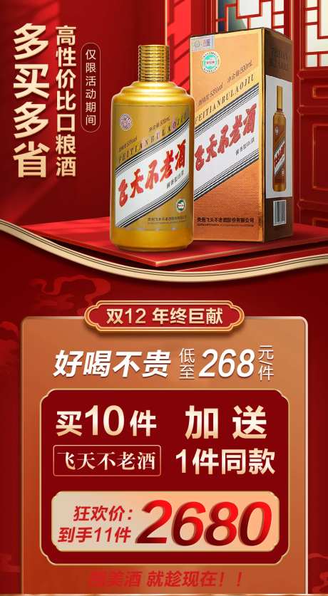 白酒酿酒海报-采灵感-https://www.cailinggan.com/