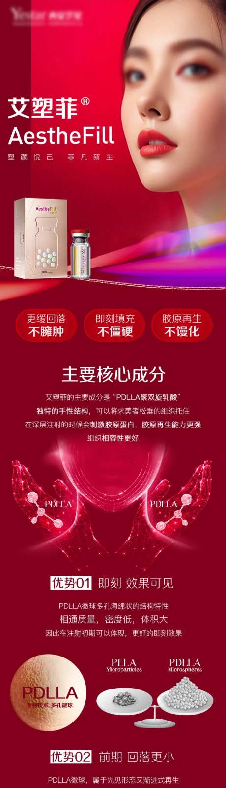 艾塑菲胶原蛋白产品长图海报-采灵感-https://www.cailinggan.com/