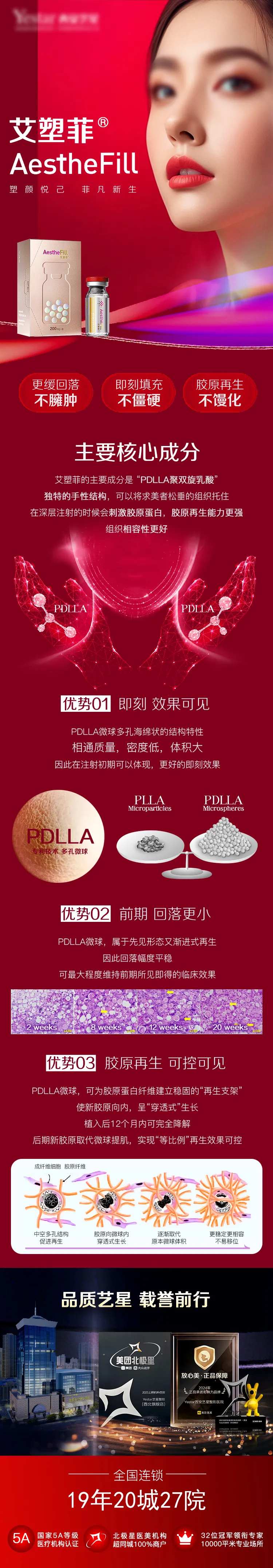 艾塑菲胶原蛋白产品长图海报-采灵感-cailinggan.com